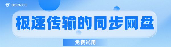 極速傳輸?shù)耐骄W盤