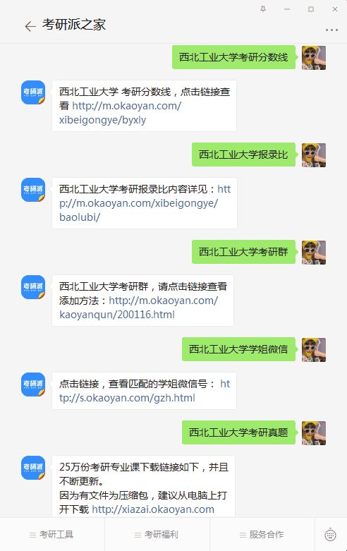 西北工业大学考研公众号