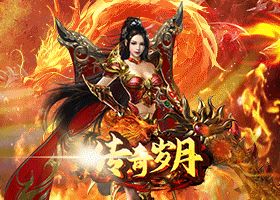 傳奇歲月