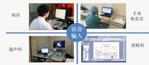 北京協(xié)和醫(yī)院：電子病歷實現(xiàn)語音錄入