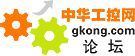 工控論壇