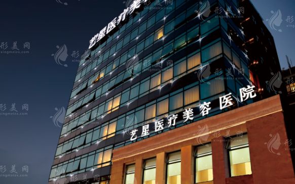 上海藝星整形美容醫(yī)院