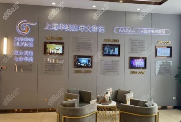 上海华美医疗美容