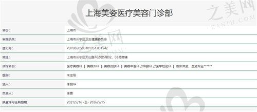 上海美姿醫(yī)療美容怎么樣
