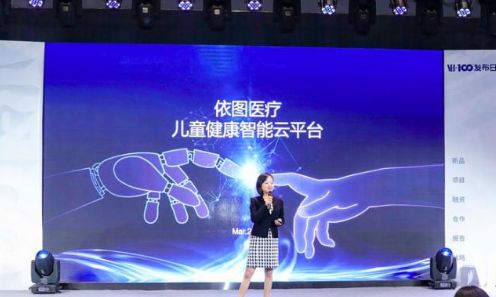 依圖醫(yī)療正式發(fā)布兒童健康智能云平臺 “AI+云”賦能中國兒科 