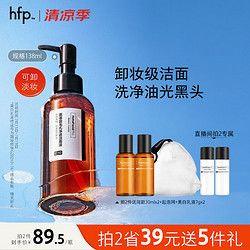 HomeFacialPro hfp果酸潔面液洗面奶