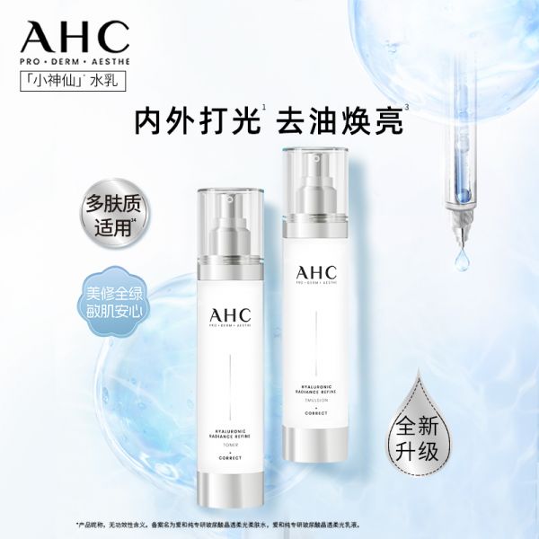 AHC專研玻尿酸小神仙水乳保濕套裝