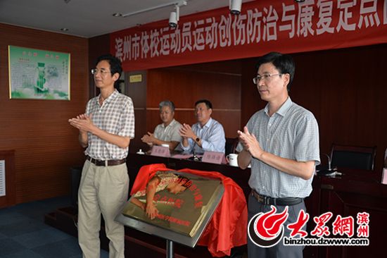 滨医附院成为滨州市运动创伤防治与康复定点医院