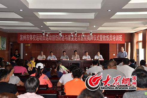 滨医附院成为滨州市运动创伤防治与康复定点医院