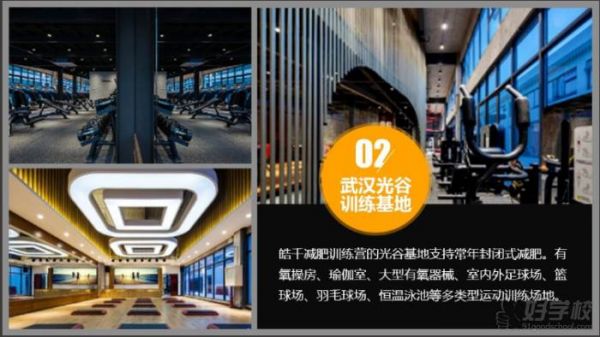 光谷訓練基地