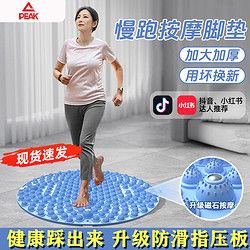 PEAK 匹克 中醫(yī)圓形指壓板超慢跑足底按摩墊子室內(nèi)原地跑步腳底踩趾