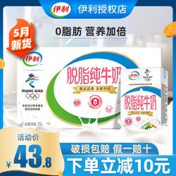 yili 伊利 0脂肪伊利牛奶脱脂纯牛奶零脂250ml