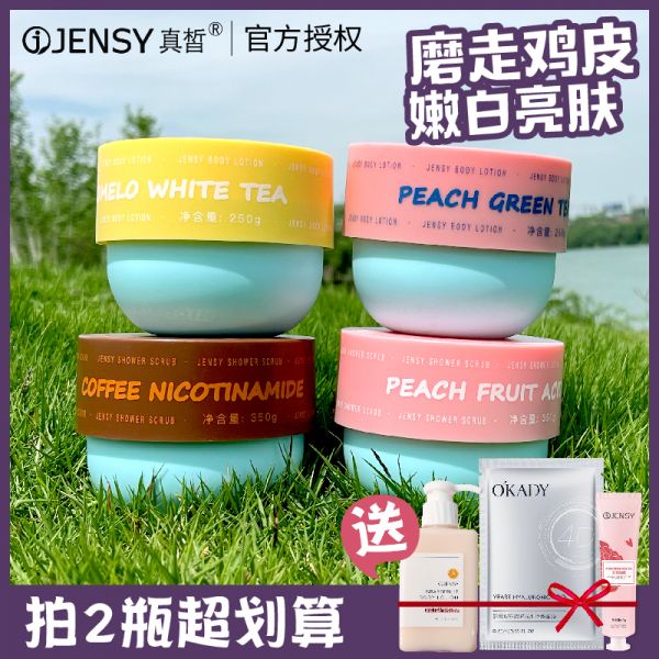 真皙桃綿蛋咖啡身體磨砂