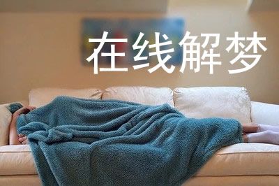 夢見蛇洞里出來是什么意思