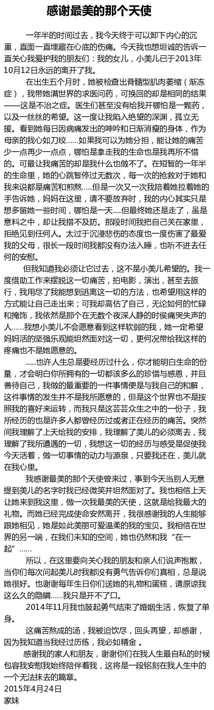 重慶超女馮家妹兩年時間喪女又離婚重新開始