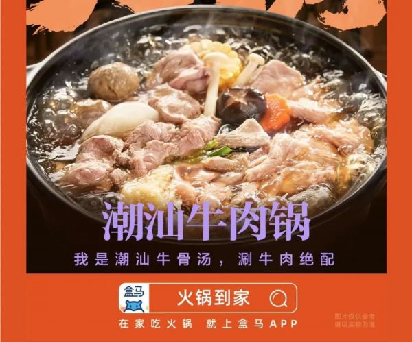 盒馬火鍋圖片來源:盒馬APP