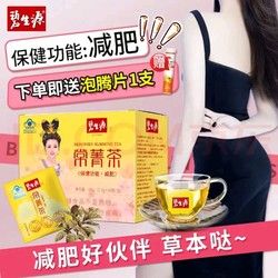 碧生源常菁茶原減肥茶減肥產(chǎn)品瘦身茶纖體茶男女通用草本成分2.5g*60袋 常菁茶