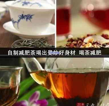 利于减肥消脂的茶，喝出完美身材！推荐几款利于减肥消脂的茶