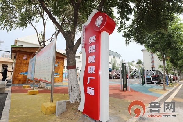 【倡树新时代美德生活方式】美德健康生活让文明社区“文明满格”