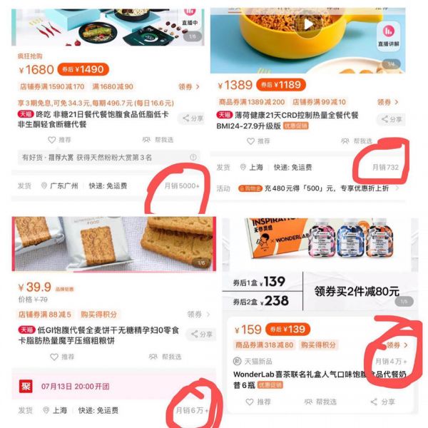 但這依然掩蓋不了，如今市面上的代餐產(chǎn)品，大部分都是智商稅。