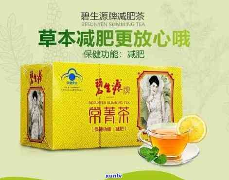 碧生源常菁茶減肥效果如何？真實(shí)用戶反饋分享！