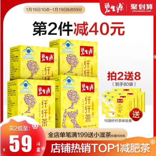 碧生源減肥茶纖纖茶男女通用減肥茶葉非減肥餐食品孝素旗艦店