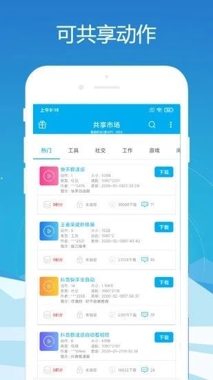 免root自動化助手免費下載截圖
