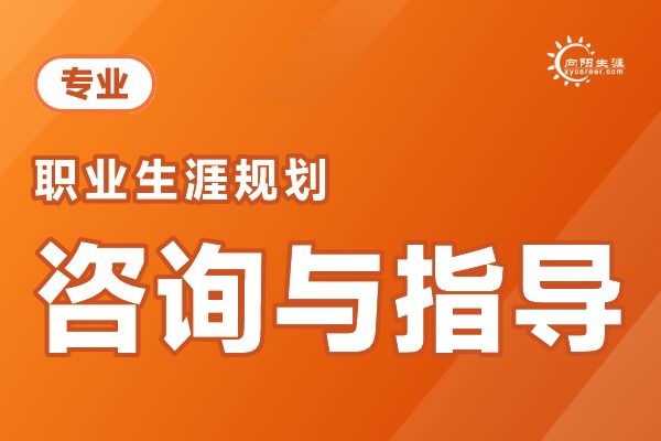 职业生涯规划与就业指导