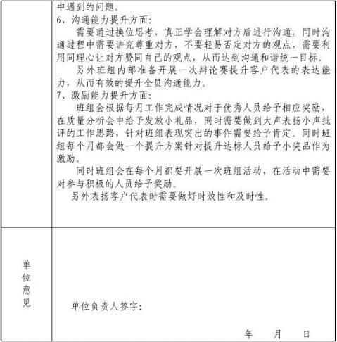 5班組長管理能力提升計(jì)劃表