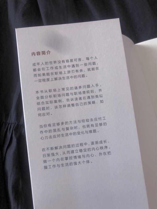 职场必备|职场人际关系，轻松应对
