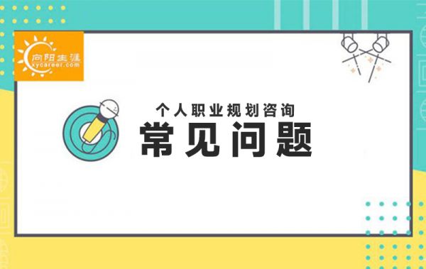 職業(yè)瓶頸期想轉(zhuǎn)型，職業(yè)規(guī)劃該怎么做