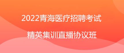 2022全國衛(wèi)生招聘各大專業(yè)課免費領(lǐng)取