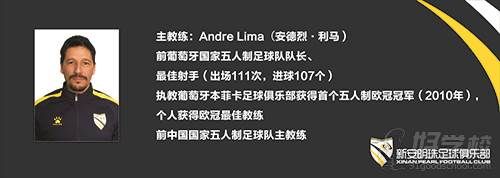 廣州新安明珠足球俱樂部 主教練 利馬
