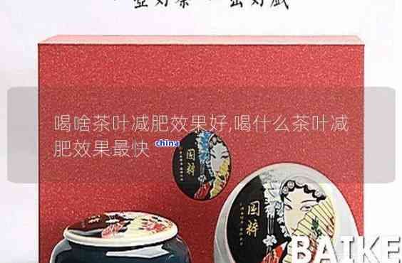 減肥期間喝什么茶葉，減肥必看！最適合減肥期間飲用的茶葉推薦