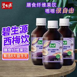Besunyen 碧生源 西梅汁益生元西梅膳食纖維果飲老少皆宜500ml 0脂肪大餐救星 3瓶裝