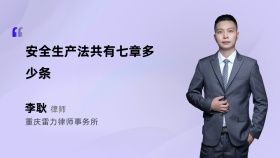 安全生產(chǎn)法共有七章多少條