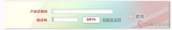 请输入产品识别码（安踏防伪查询）
