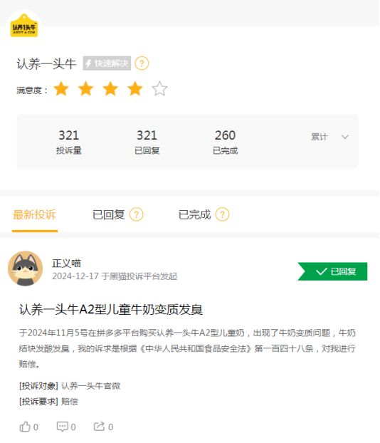 認養(yǎng)一頭牛旗下牛奶頻繁被投訴 食安問題引發(fā)消費者憂慮