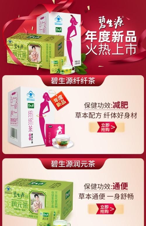 碧生源減肥茶效果怎樣