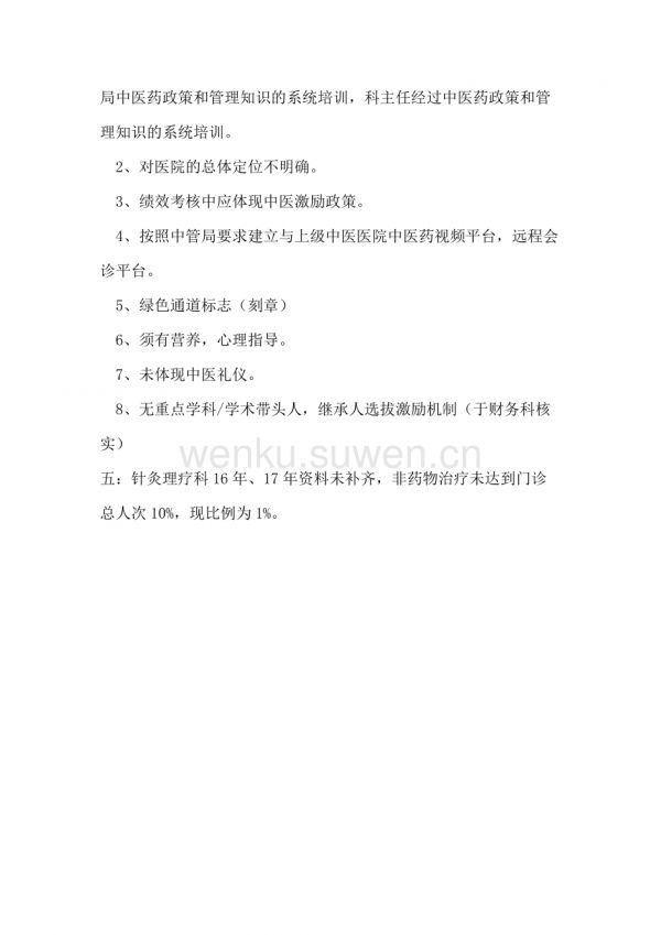 专家指导意见_第2页