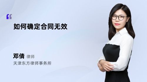 如何確定合同無(wú)效