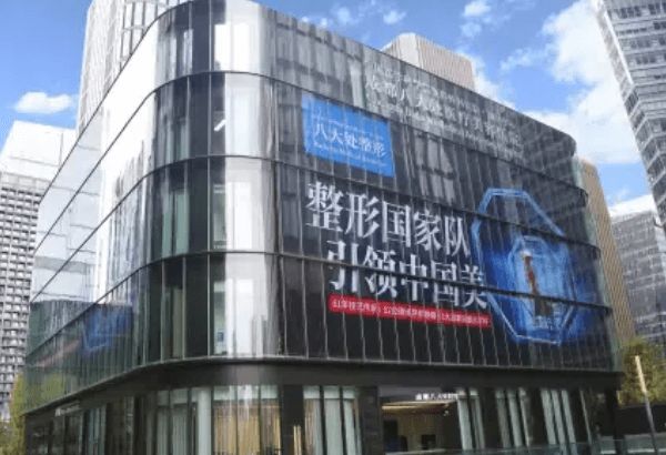 成都八大處整形價目表公布，內(nèi)含吸脂/隆胸/祛眼袋等項目