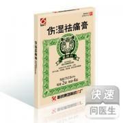 傷濕祛痛膏