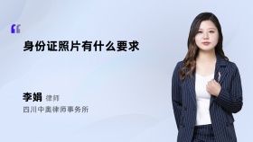 身份證照片有什么要求