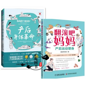翻滾吧媽媽 產(chǎn)后運(yùn)動(dòng)塑身+產(chǎn)后身體革命 孕產(chǎn)婦產(chǎn)后減肥瘦身書籍 孕期體重管理 產(chǎn)后母乳喂養(yǎng) 孕產(chǎn)婦護(hù)