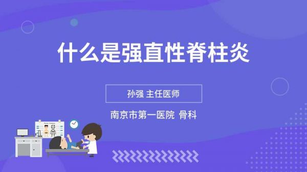 什么是強(qiáng)直性脊柱炎