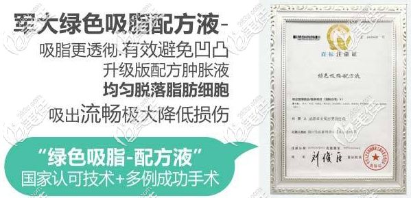 也有吸脂配方液
