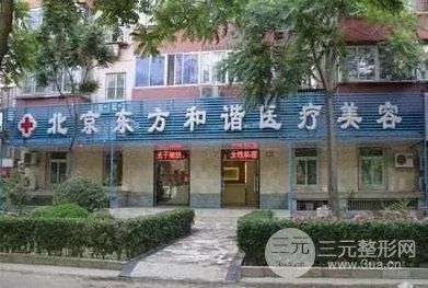 北京东方和谐