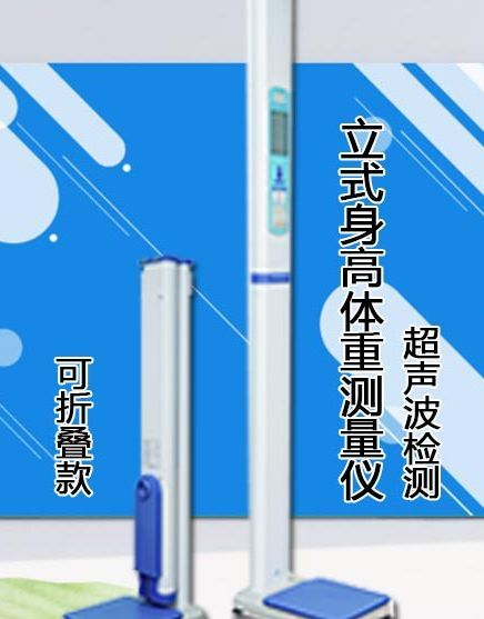 身高體重測量儀品牌