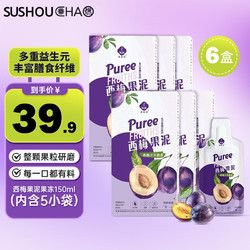 素素受 西梅果泥果凍150ml*6盒 整顆果肉研磨西梅升級(jí)版助排西梅汁